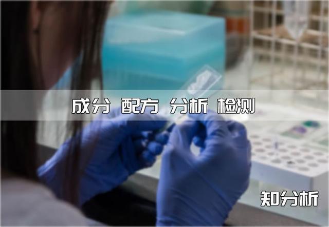 物质成分鉴定化验成分含量配比分析方法(图2)