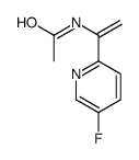 N-(1-(5-氟吡啶)乙烯基乙酰胺