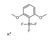 2.6-二甲氧基苯基三氟硼酸钾